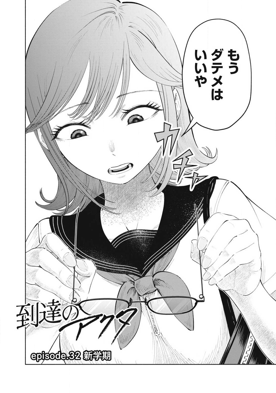 Read TOUTATSU NO AKUTA Chapter 32 [High Quality / Full] - Page 2 - nicomanga.com