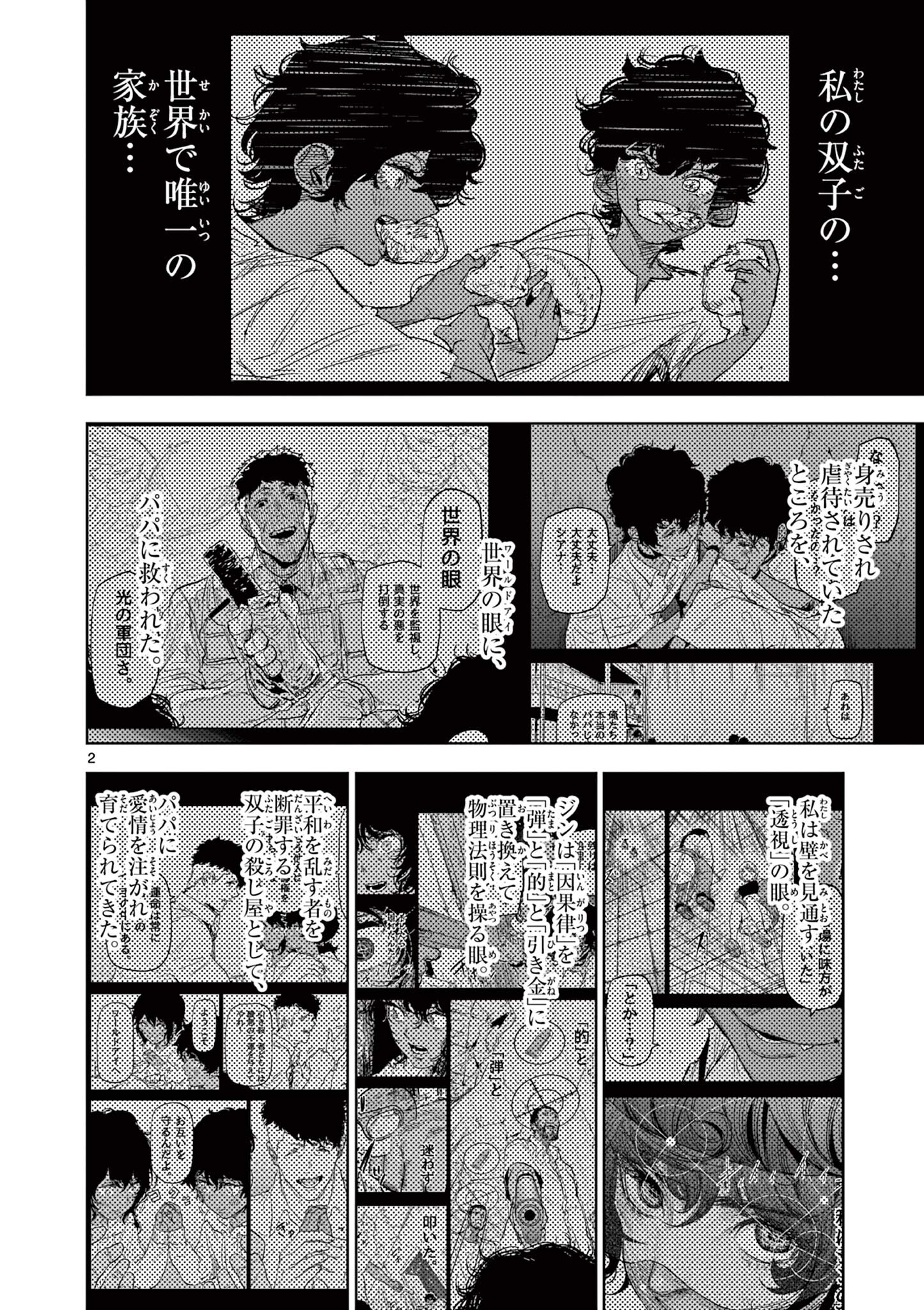 Read SAIKO AIZU Chapter 65 [High Quality / Full] - Page 2 - nicomanga.com