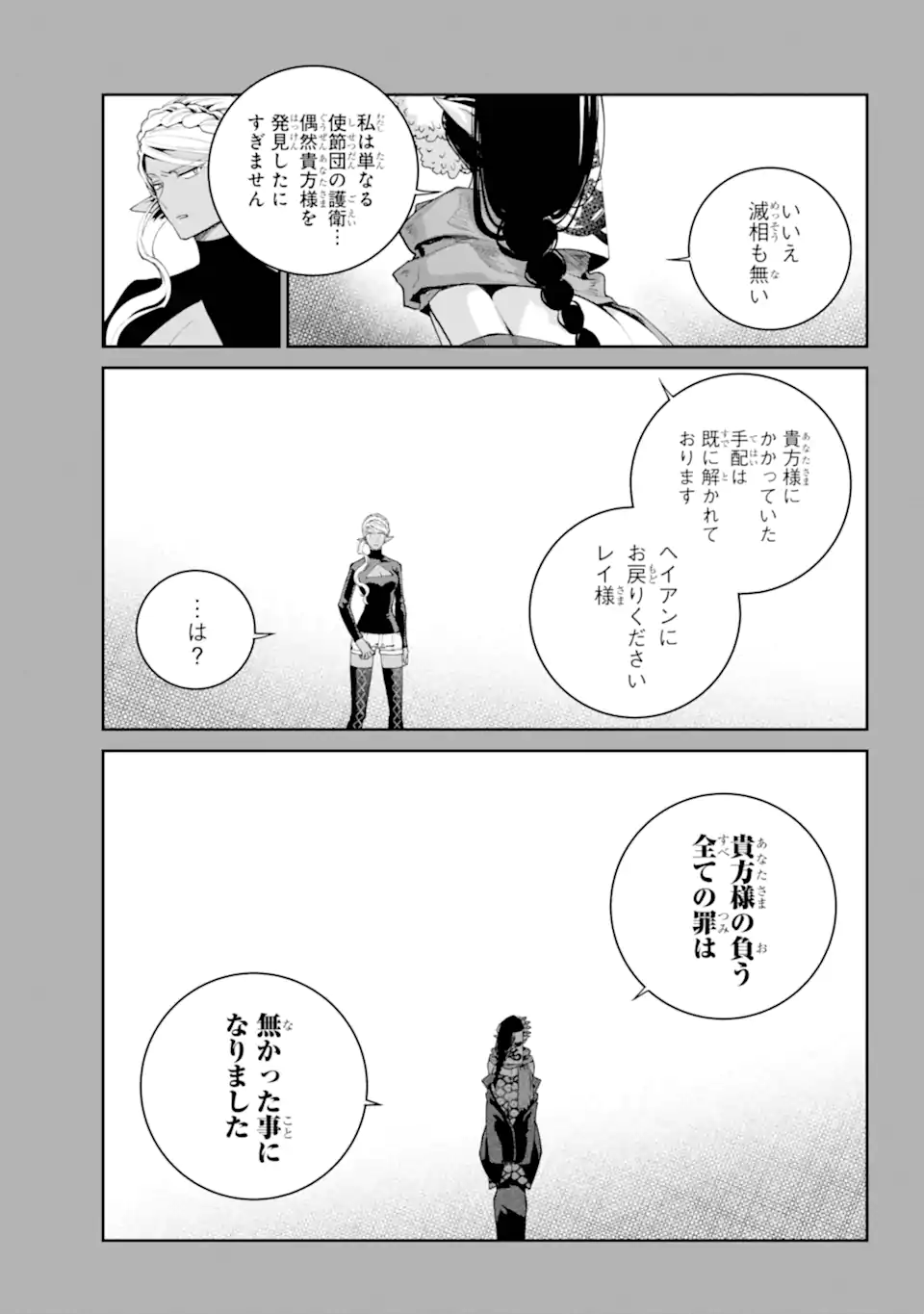 Read FINAL FANTASY: LOST STRANGER Chapter 68.3 [High Quality / Full] - Page 2 - nicomanga.com