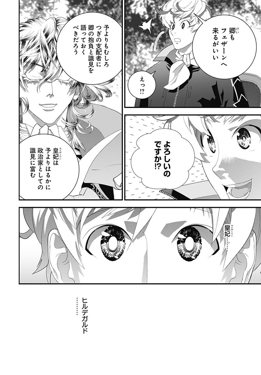 Ginga Eiyuu Densetsu  Chap 236 - Pic 28