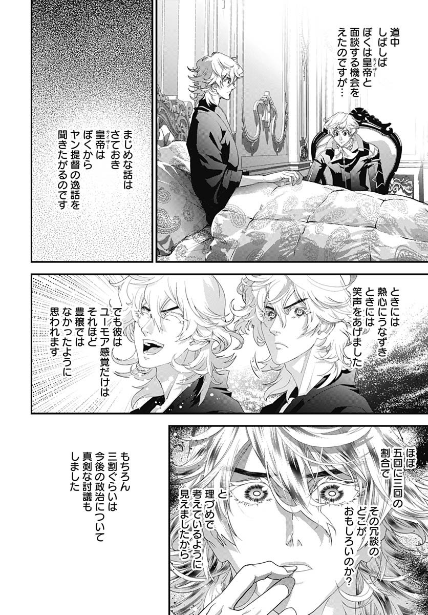 Ginga Eiyuu Densetsu  Chap 236 - Pic 30