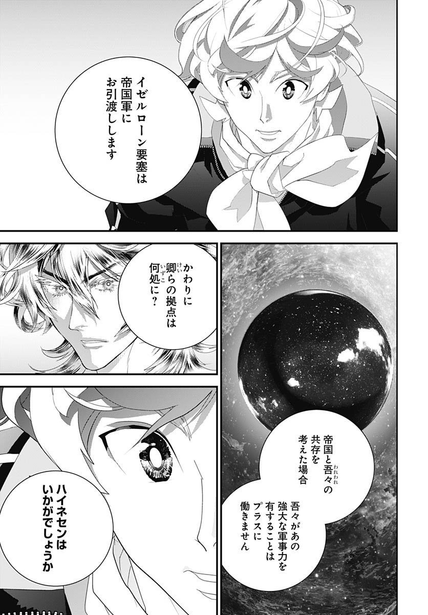 Ginga Eiyuu Densetsu  Chap 236 - Pic 31