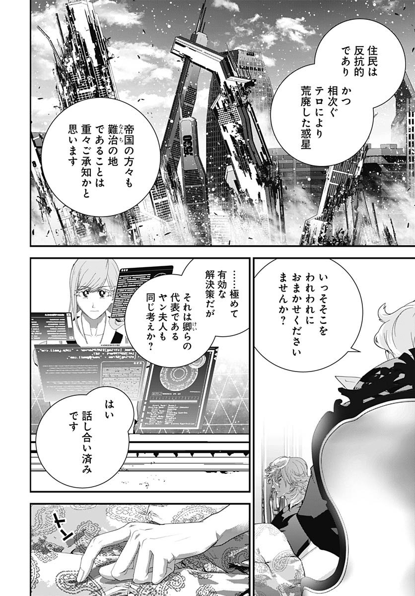 Ginga Eiyuu Densetsu  Chap 236 - Pic 32