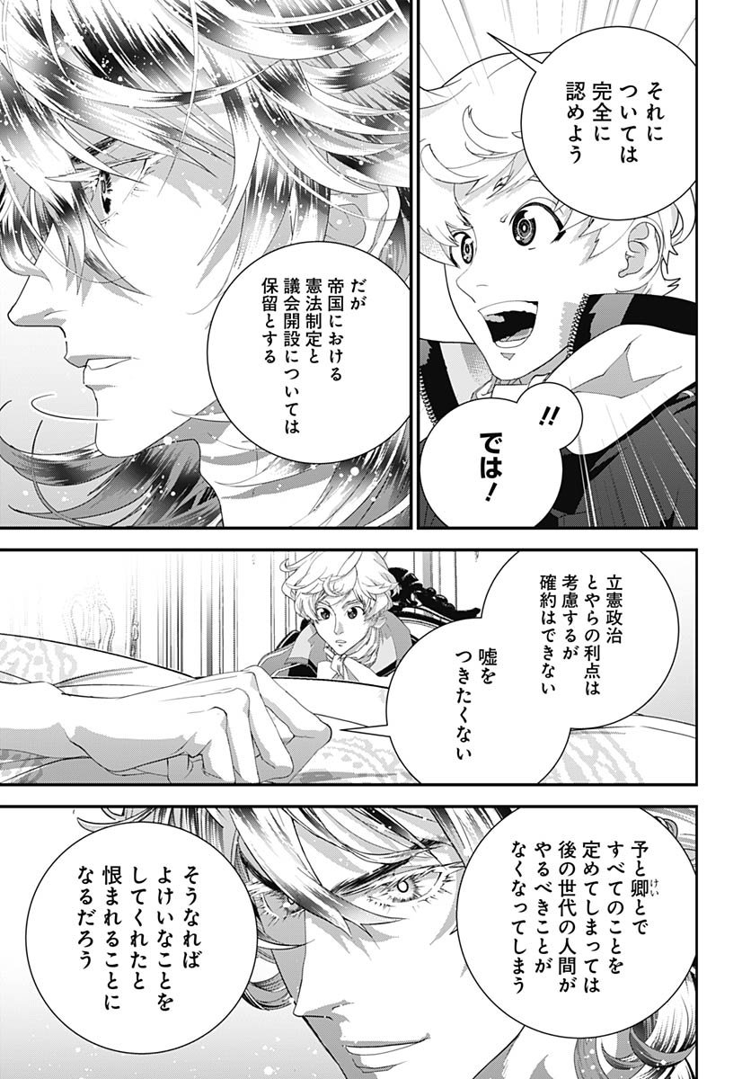 Ginga Eiyuu Densetsu  Chap 236 - Pic 33
