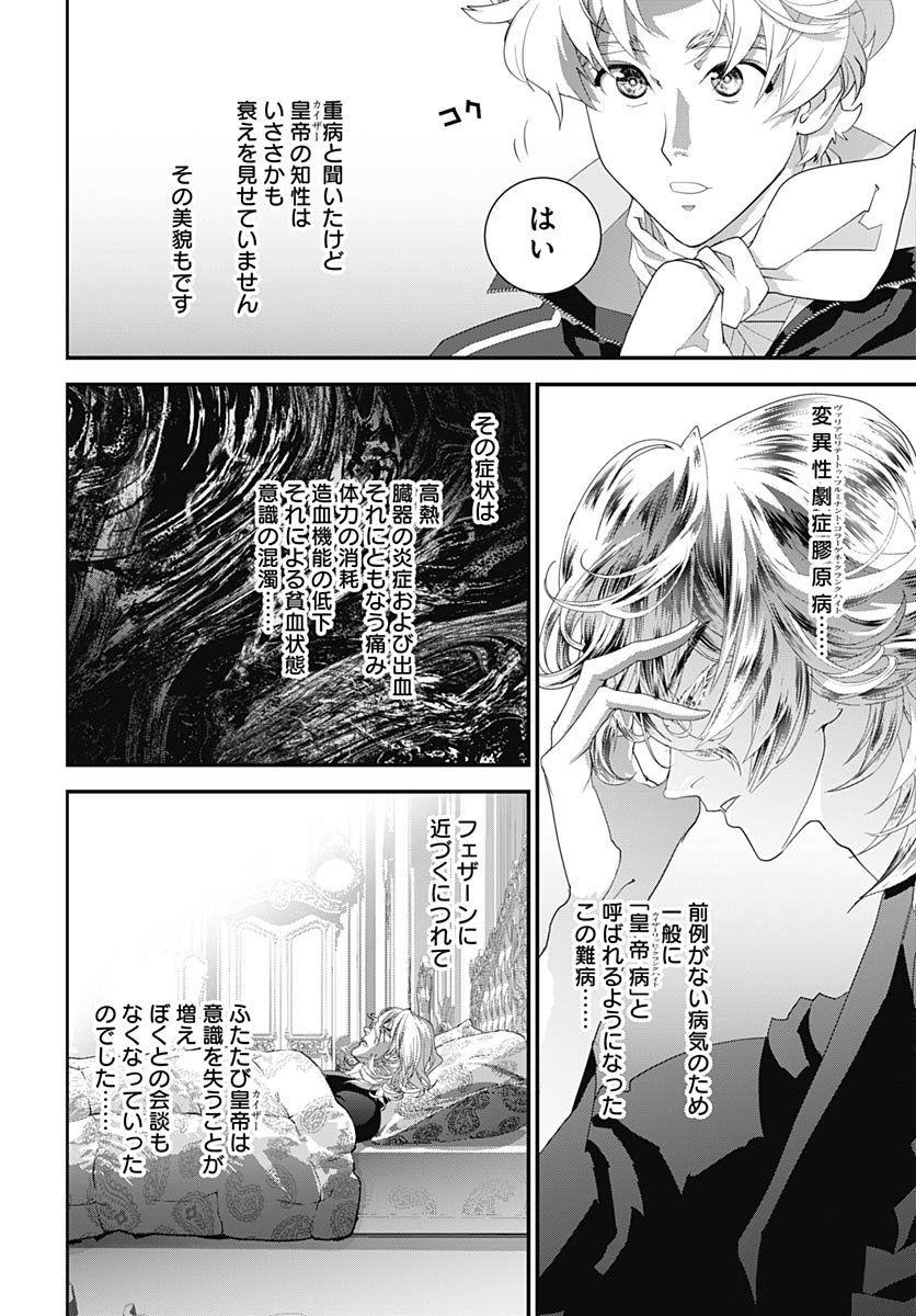 Ginga Eiyuu Densetsu  Chap 236 - Pic 34