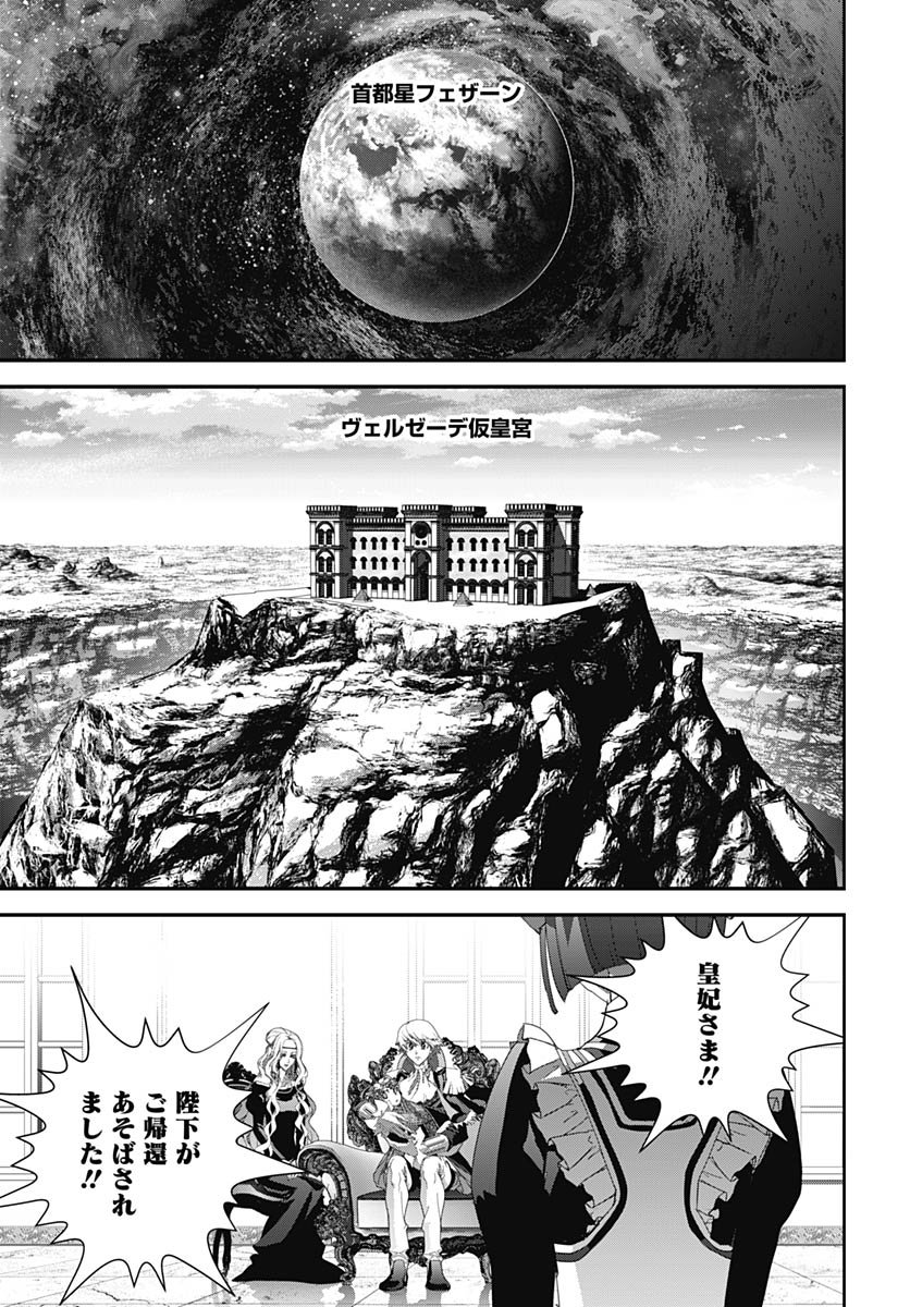 Ginga Eiyuu Densetsu  Chap 236 - Pic 35