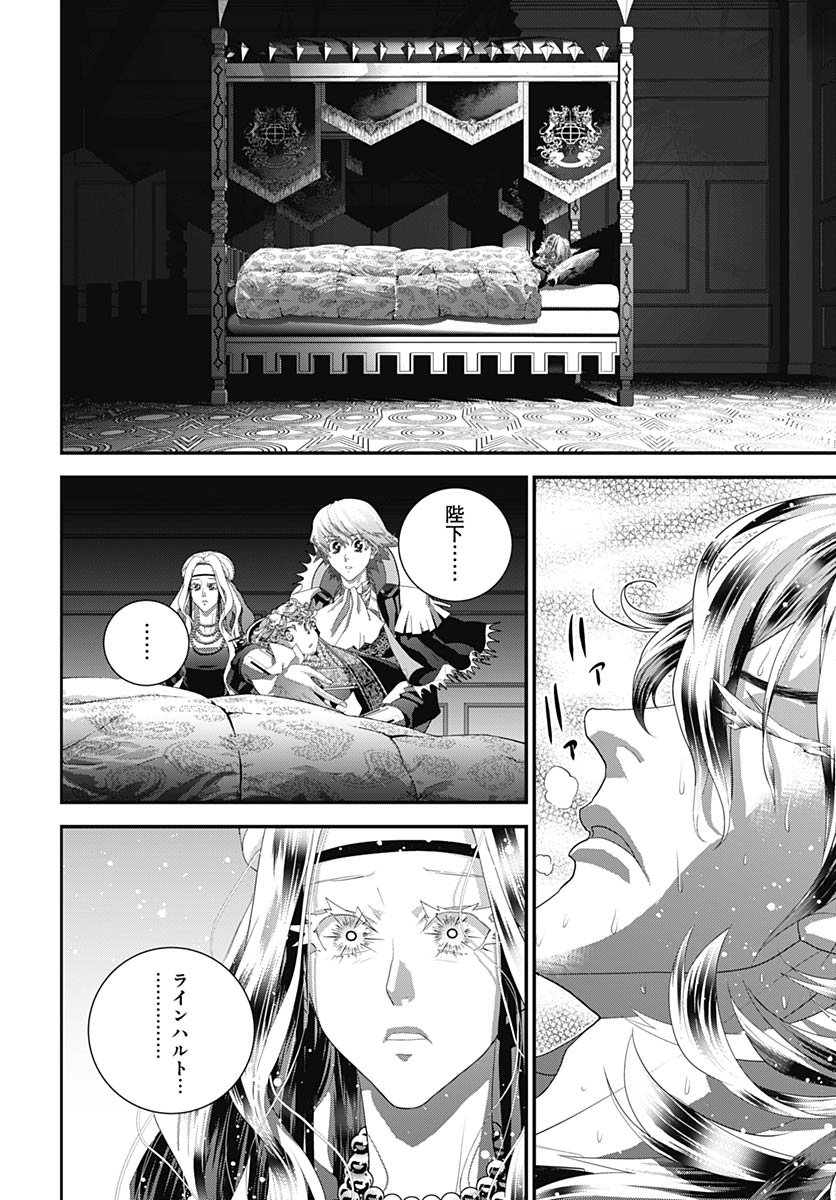 Ginga Eiyuu Densetsu  Chap 236 - Pic 36