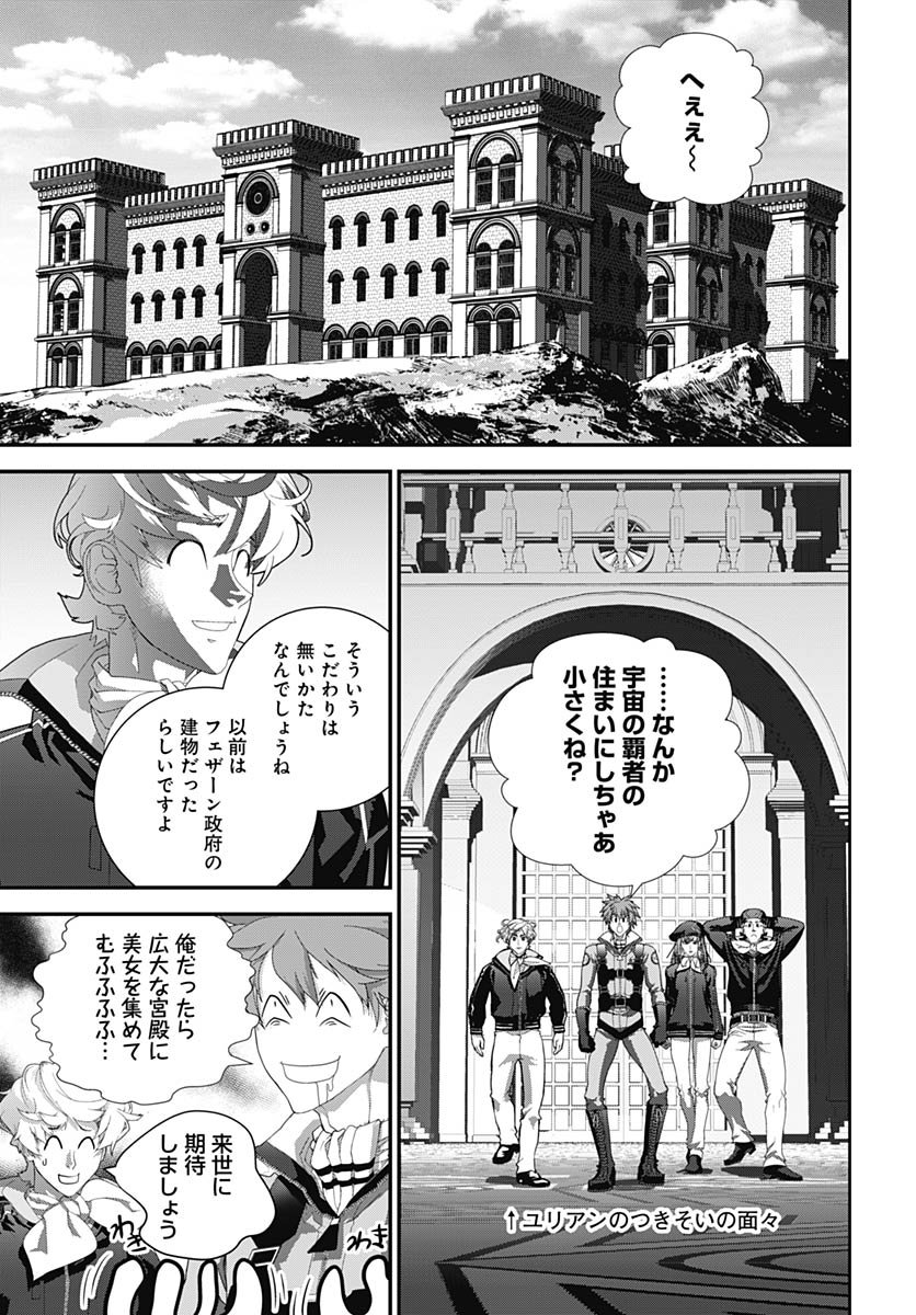 Ginga Eiyuu Densetsu  Chap 236 - Pic 37