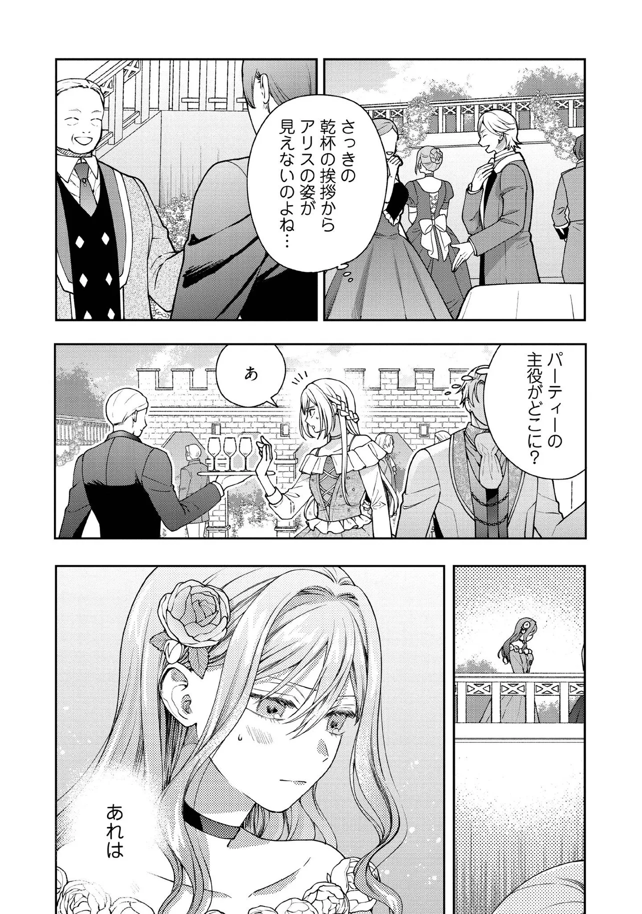 BYOUJAKU NA AKUYAKU REIJOU DESU GA, KONYAKUSHA GA KAHOGO SUGITE NIGEDASHITAI (WATASHITACHI KENEN NO NAKA DESHITA YO NE!?) Chapter 29.2 - Page 3