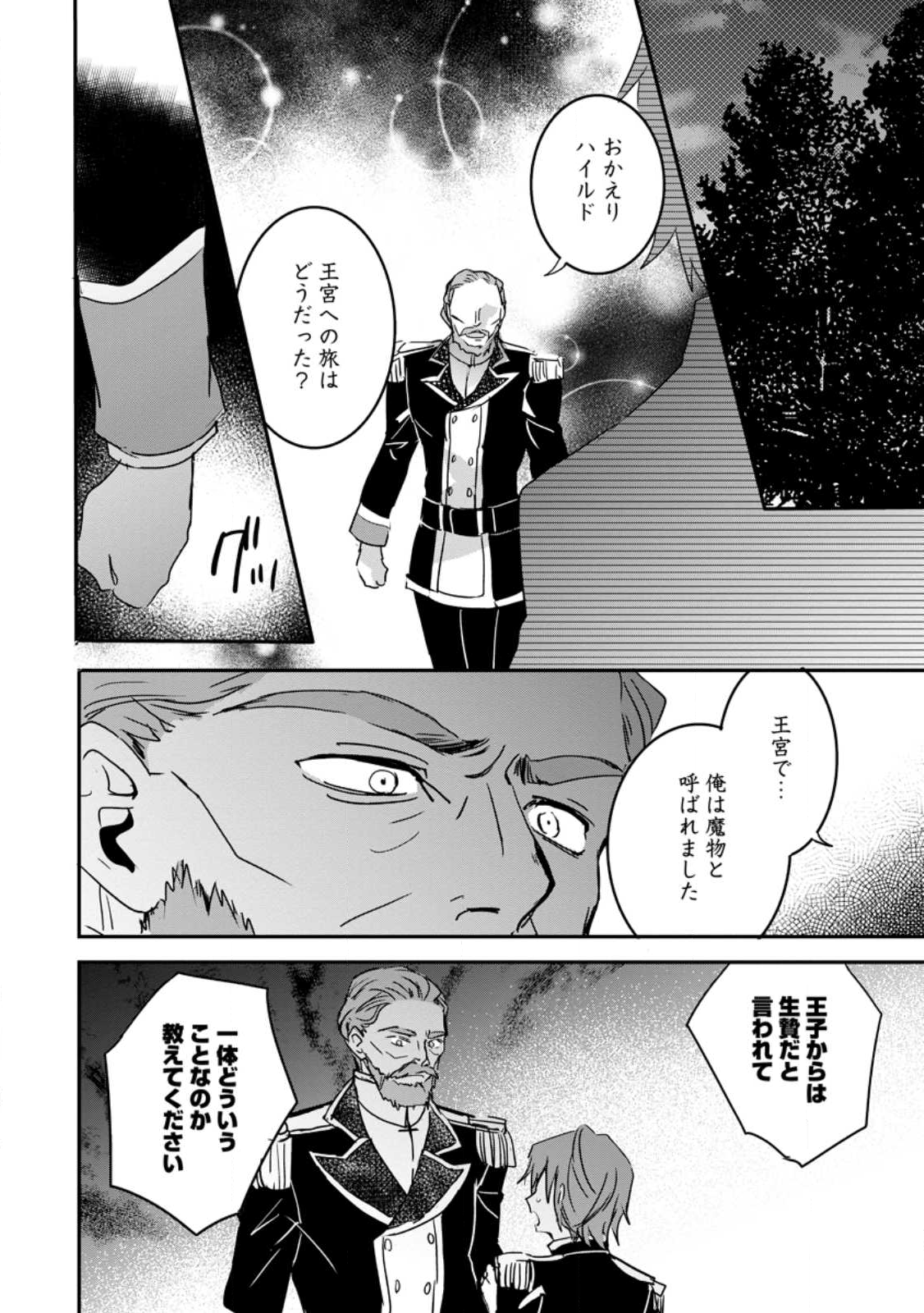Read "OMAE GA KAWARI NI SHINE" TO IWARETA WATASHI. IMOUTO NO MIGAWARI NI REIKOKU NA HENKYOU HAKU NO MOTO E TOTSUGI, SHIAWASE O TE NI IRERU Chapter 21.3 [High Quality / Full] - Page 3 - nicomanga.net