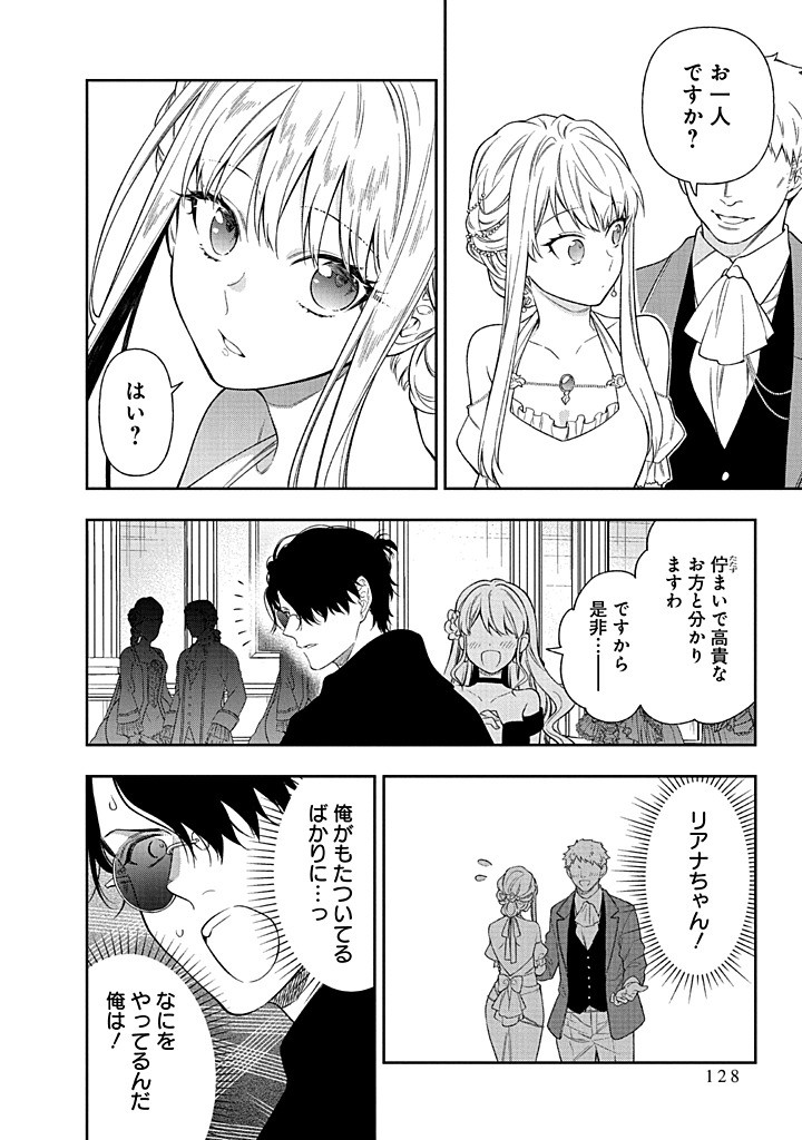 MUJIKAKU NA TENSAI SHOUJO WA KIZUKANAI Chapter 23.2 - Page 3