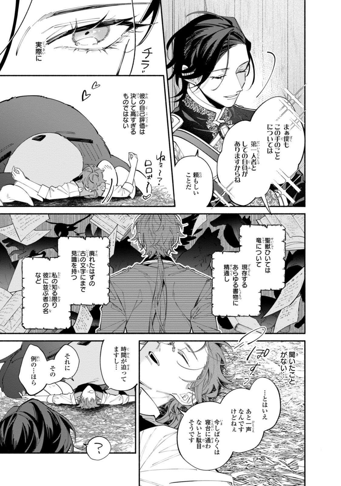 Read HIKIKOMORI REIJOU WA HANASHI NO WAKARU SEIJU-BAN Chapter 42 [High Quality / Full] - Page 3 - nicomanga.net