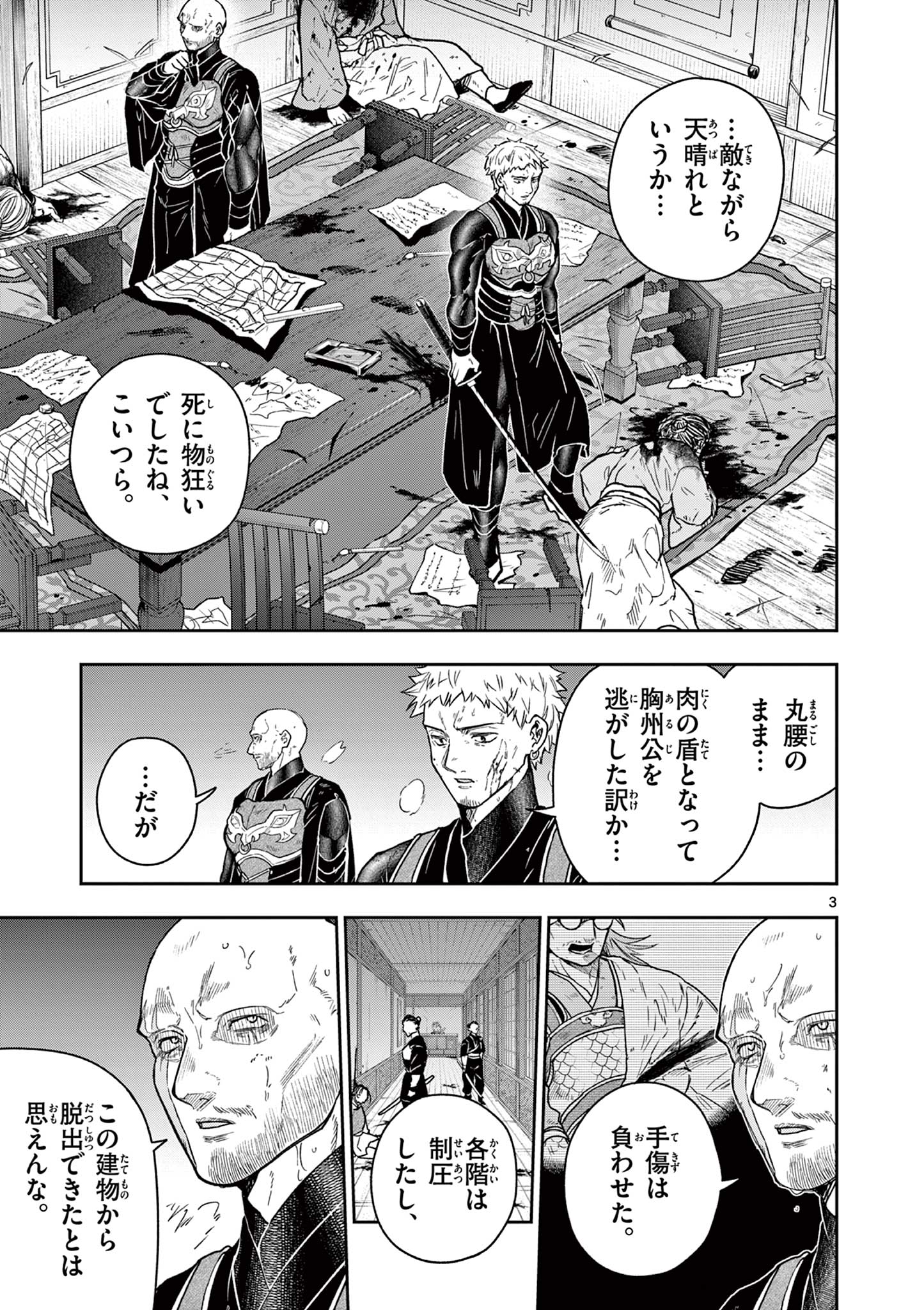 Read RYUU OKURI NO ISAGI Chapter 46 [High Quality / Full] - Page 3 - nicomanga.com