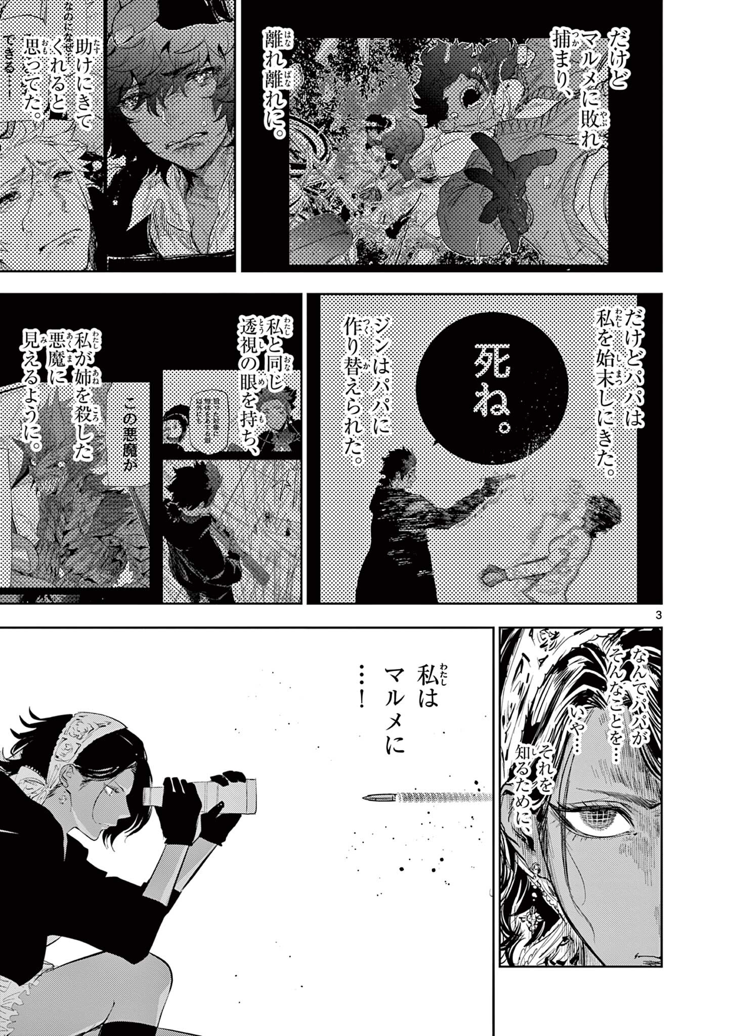 Read SAIKO AIZU Chapter 65 [High Quality / Full] - Page 3 - nicomanga.com