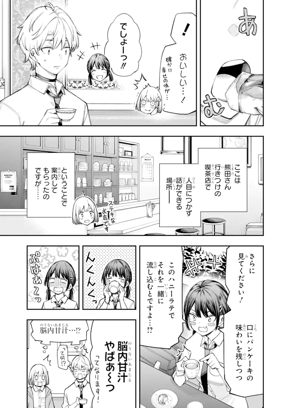 RENAI NO JUGYOU Chapter 15.1 page 3 - nihonkuni.com