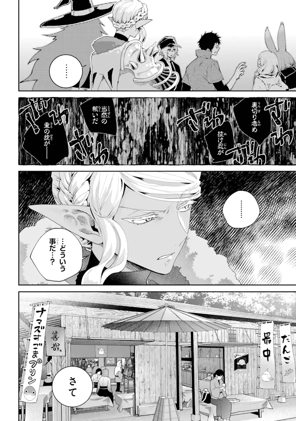 Read FINAL FANTASY: LOST STRANGER Chapter 68.3 [High Quality / Full] - Page 3 - nicomanga.com