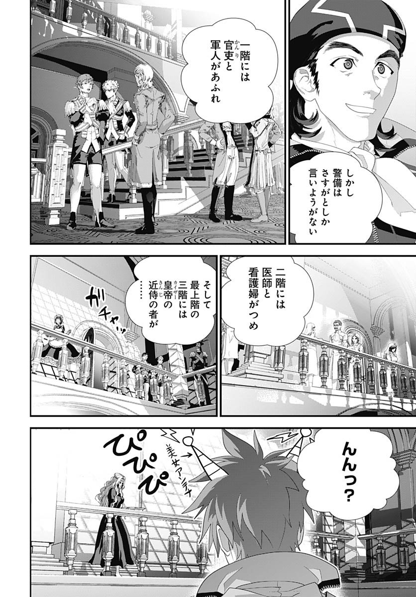 Ginga Eiyuu Densetsu  Chap 236 - Pic 38