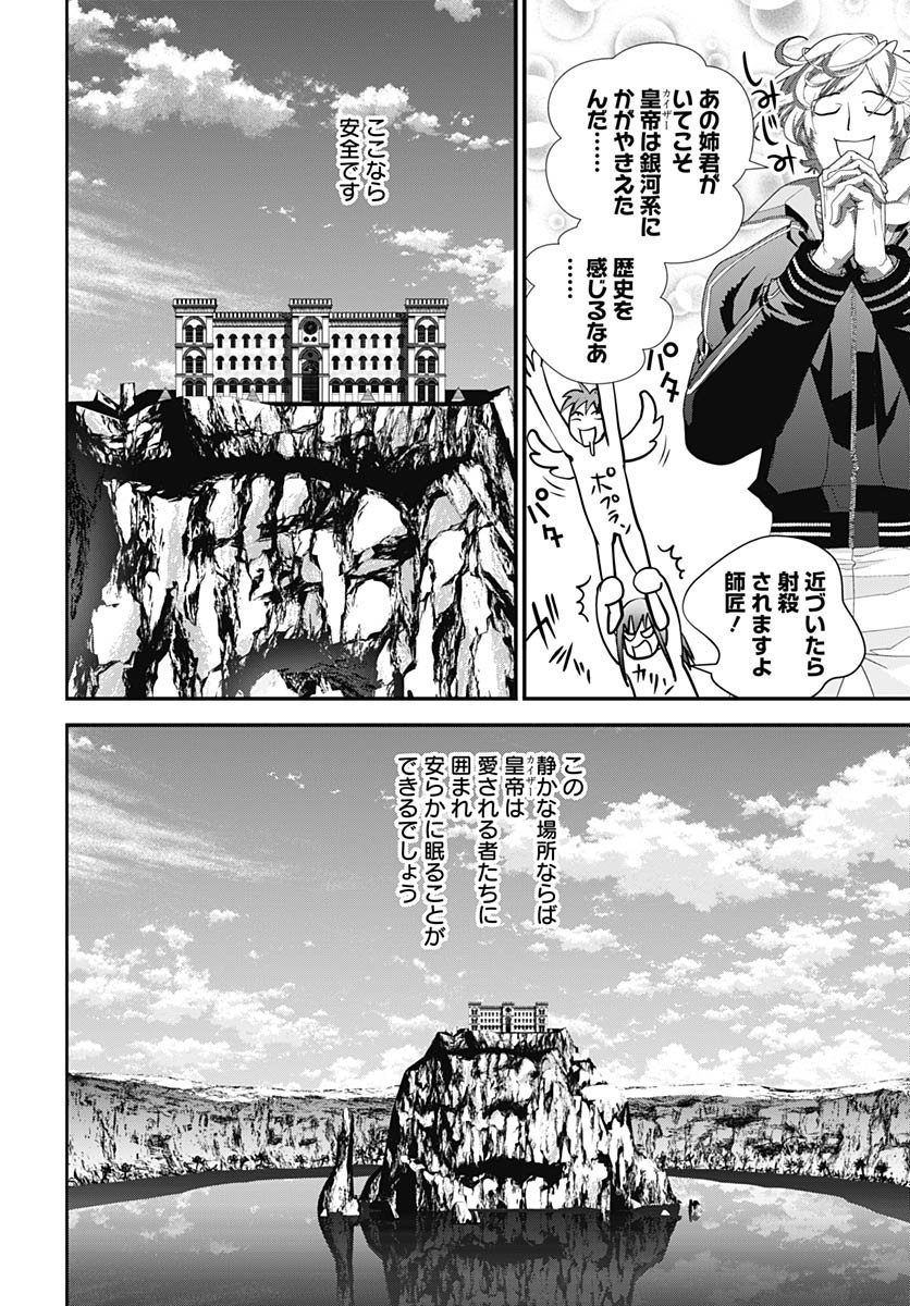 Ginga Eiyuu Densetsu  Chap 236 - Pic 40