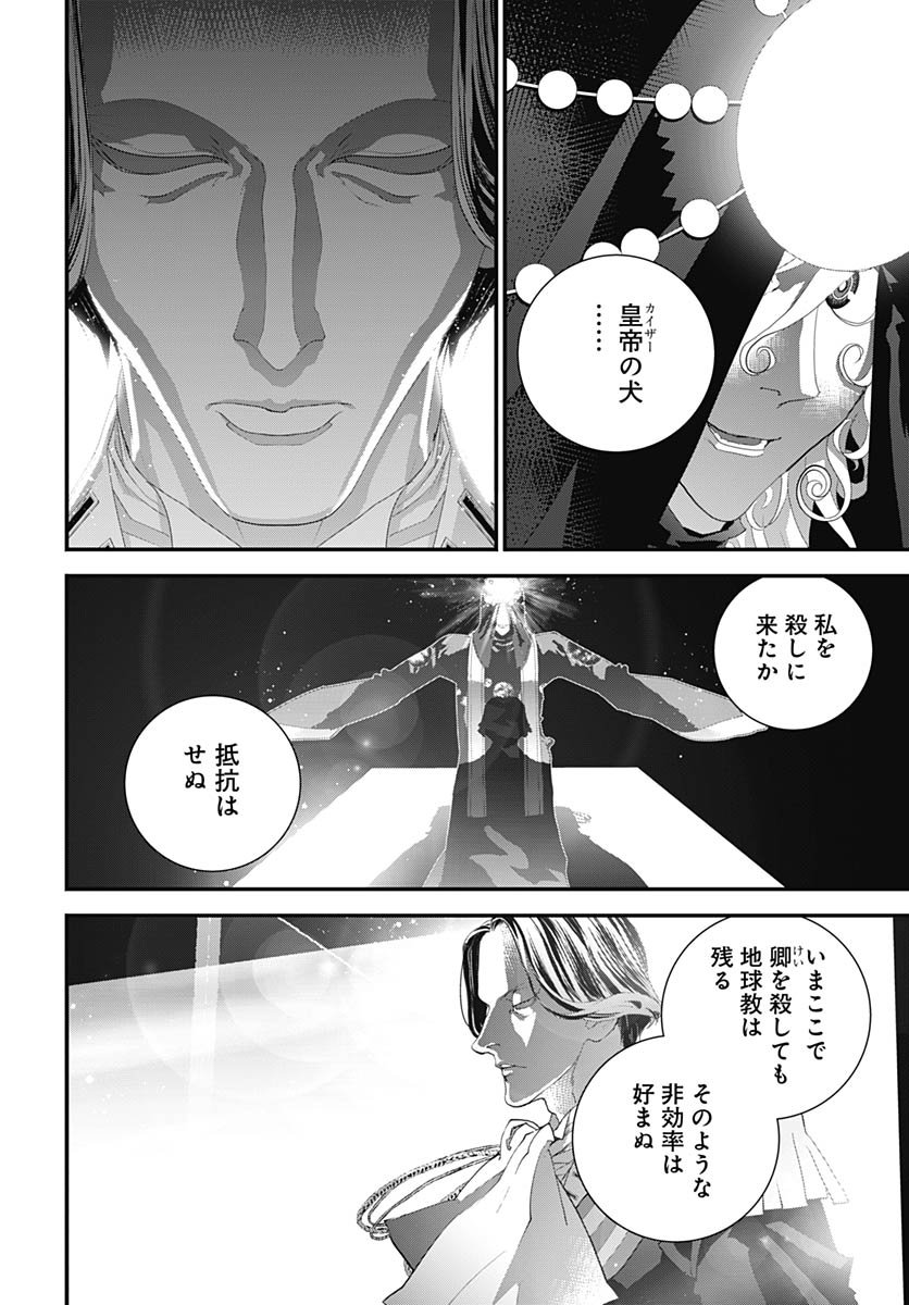 Ginga Eiyuu Densetsu  Chap 236 - Pic 42