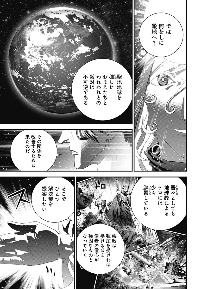 Ginga Eiyuu Densetsu  Chap 236 - Pic 43