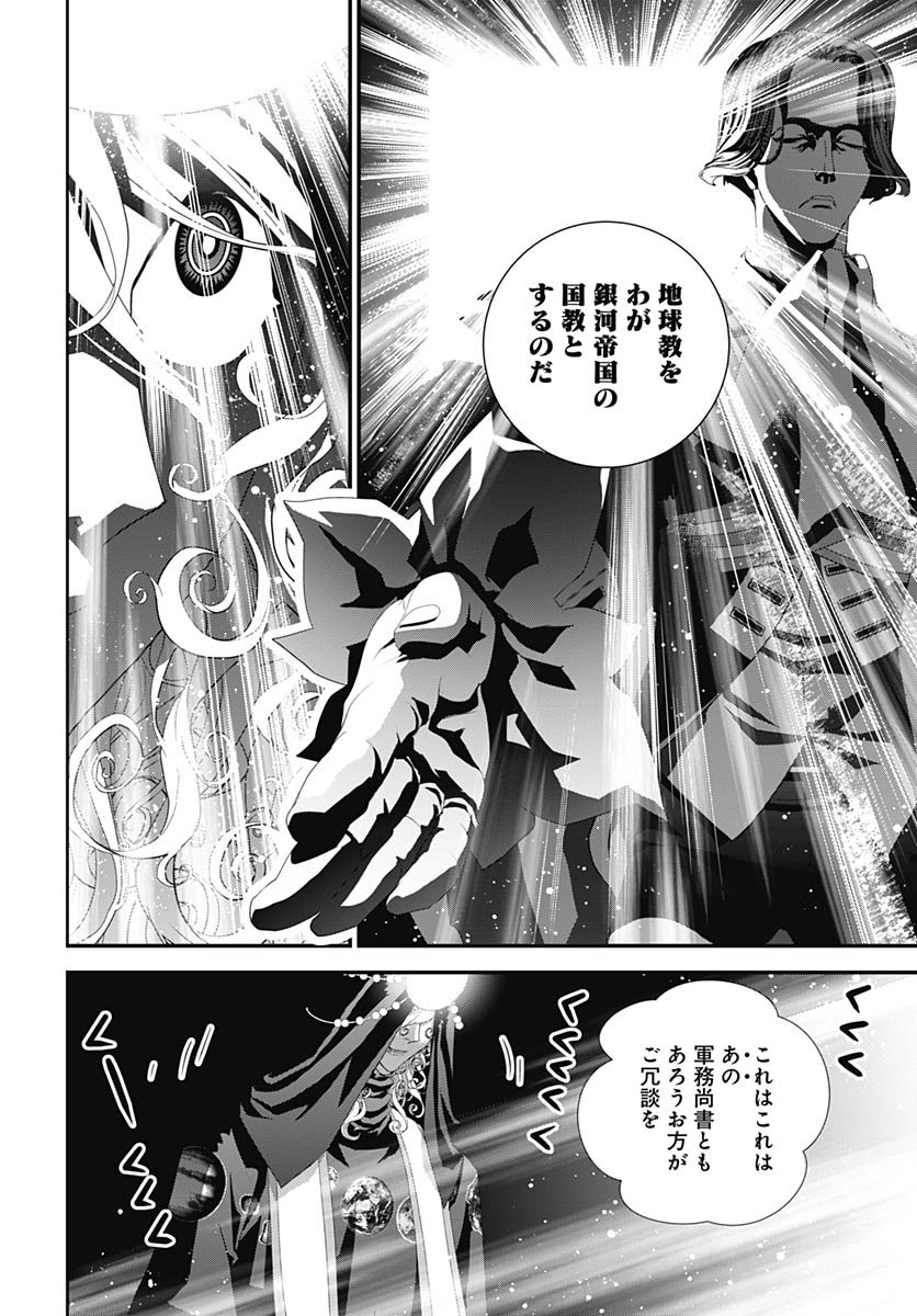 Ginga Eiyuu Densetsu  Chap 236 - Pic 44