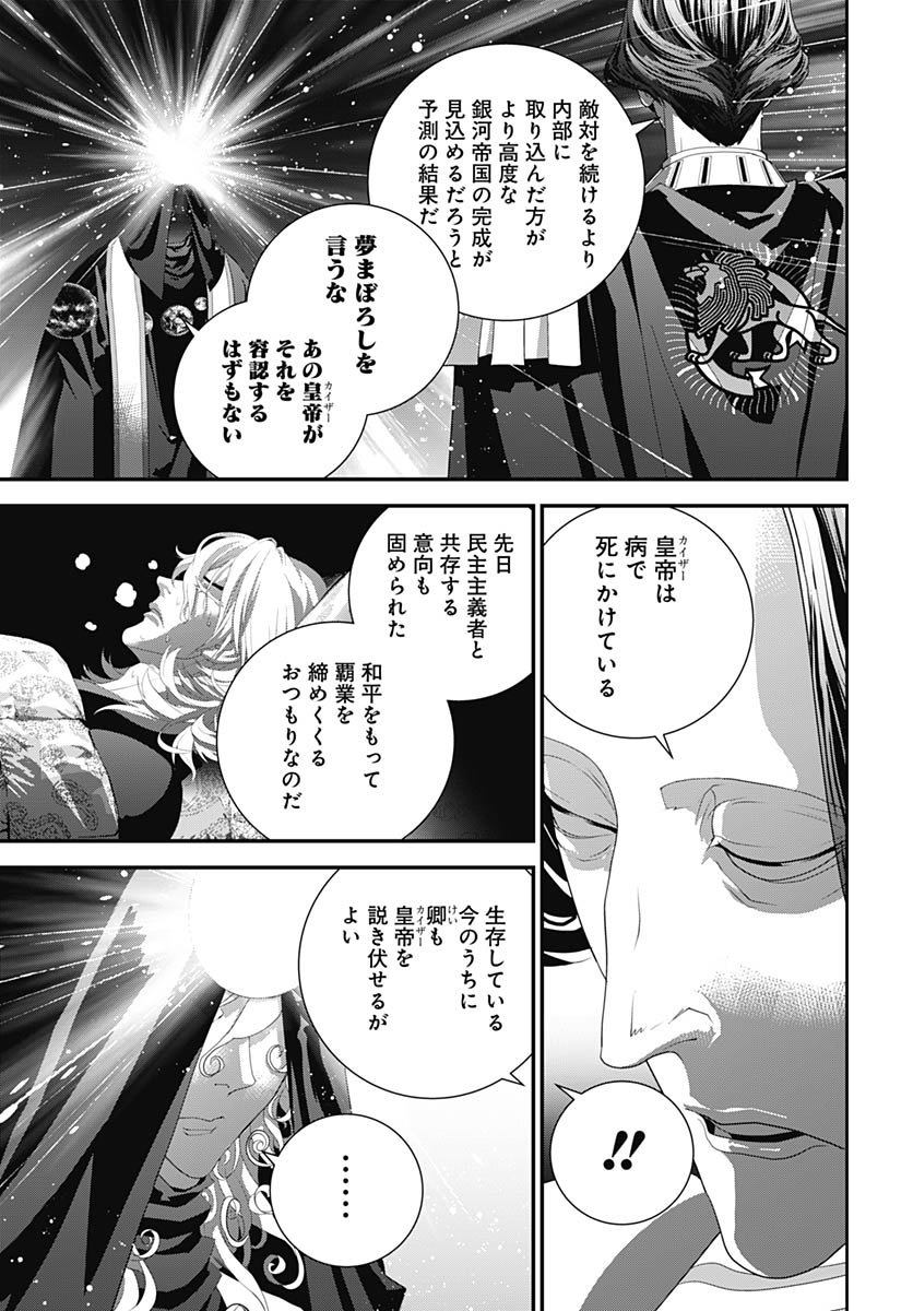 Ginga Eiyuu Densetsu  Chap 236 - Pic 45