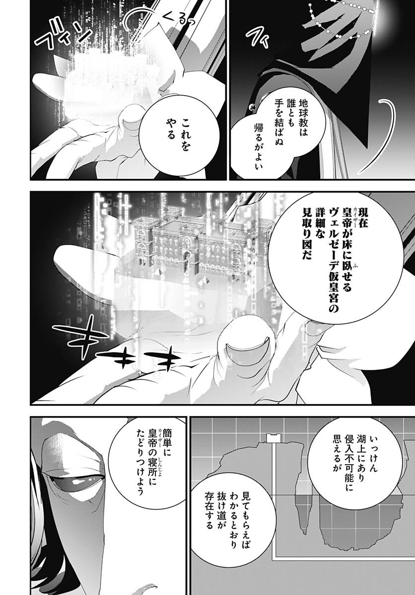 Ginga Eiyuu Densetsu  Chap 236 - Pic 46