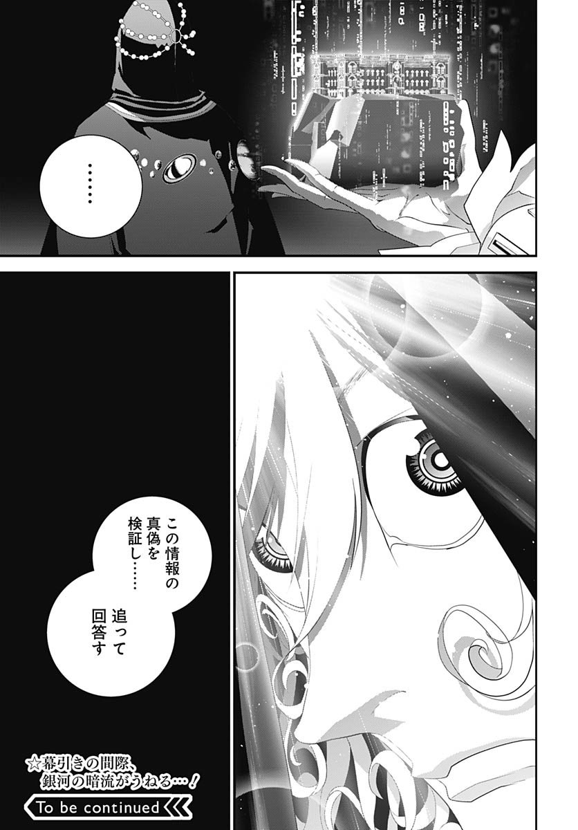 Ginga Eiyuu Densetsu  Chap 236 - Pic 47