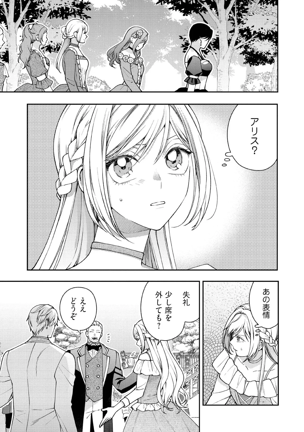 BYOUJAKU NA AKUYAKU REIJOU DESU GA, KONYAKUSHA GA KAHOGO SUGITE NIGEDASHITAI (WATASHITACHI KENEN NO NAKA DESHITA YO NE!?) Chapter 29.2 - Page 4