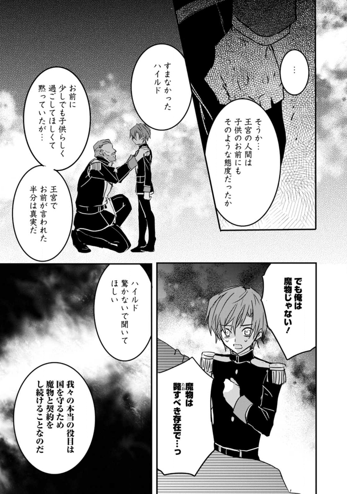 Read "OMAE GA KAWARI NI SHINE" TO IWARETA WATASHI. IMOUTO NO MIGAWARI NI REIKOKU NA HENKYOU HAKU NO MOTO E TOTSUGI, SHIAWASE O TE NI IRERU Chapter 21.3 [High Quality / Full] - Page 4 - nicomanga.net