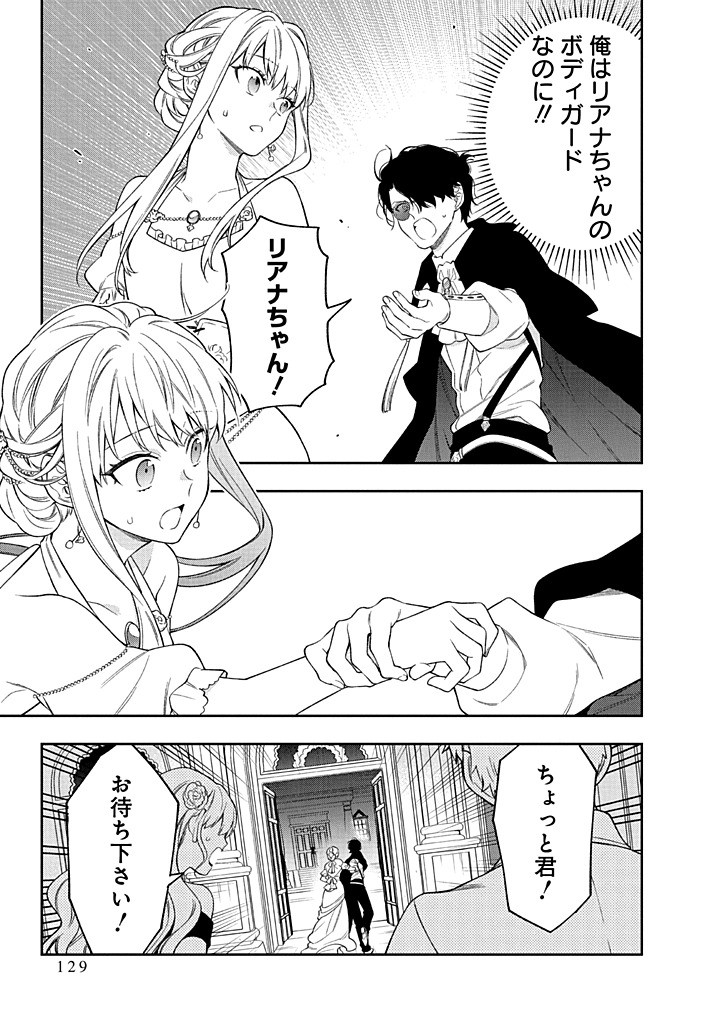 MUJIKAKU NA TENSAI SHOUJO WA KIZUKANAI Chapter 23.2 - Page 4