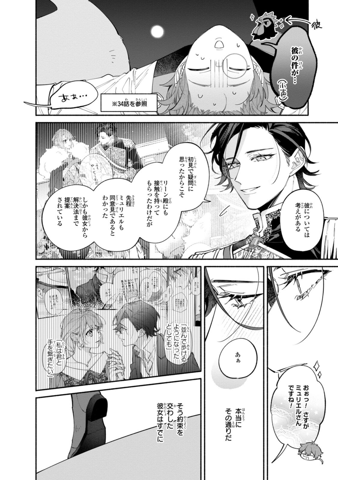 Read HIKIKOMORI REIJOU WA HANASHI NO WAKARU SEIJU-BAN Chapter 42 [High Quality / Full] - Page 4 - nicomanga.net