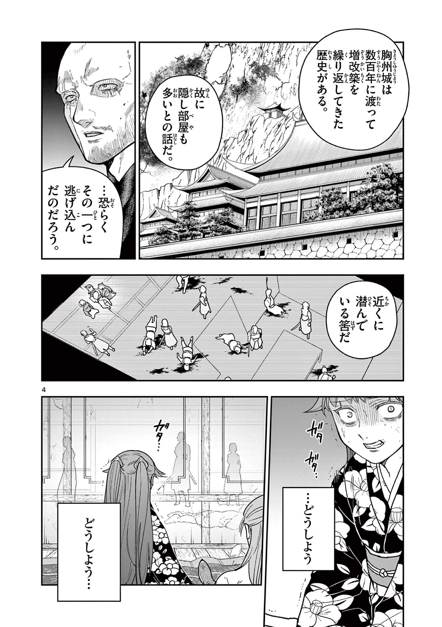 Read RYUU OKURI NO ISAGI Chapter 46 [High Quality / Full] - Page 4 - nicomanga.com
