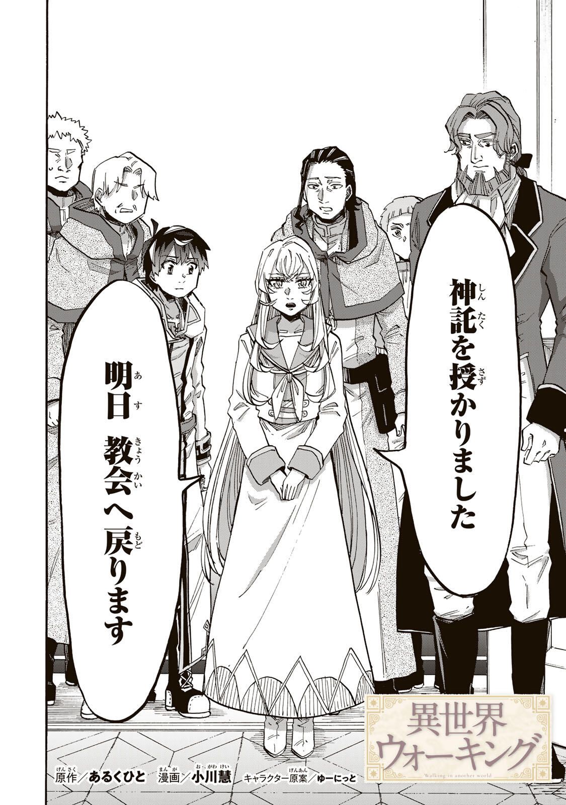ISEKAI WALKING Chapter 135 page 4 - nihonkuni.com