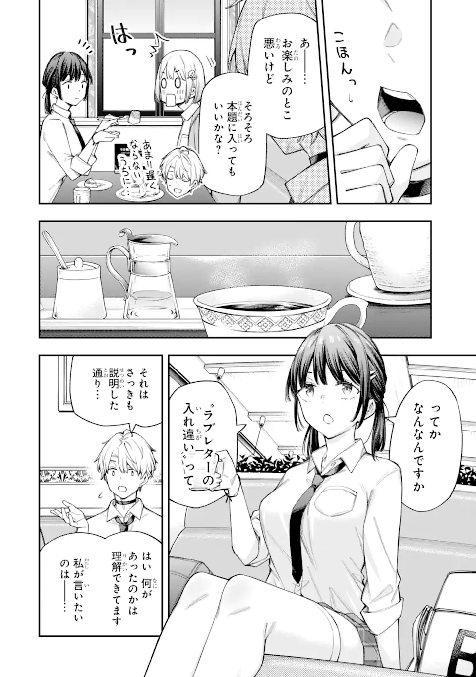 RENAI NO JUGYOU Chapter 15.1 page 4 - nihonkuni.com