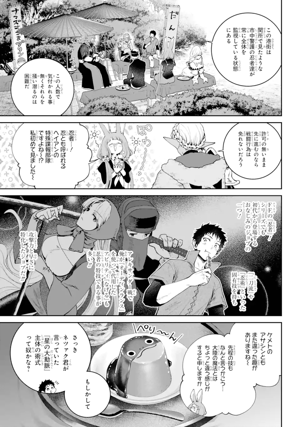 Read FINAL FANTASY: LOST STRANGER Chapter 68.3 [High Quality / Full] - Page 4 - nicomanga.com