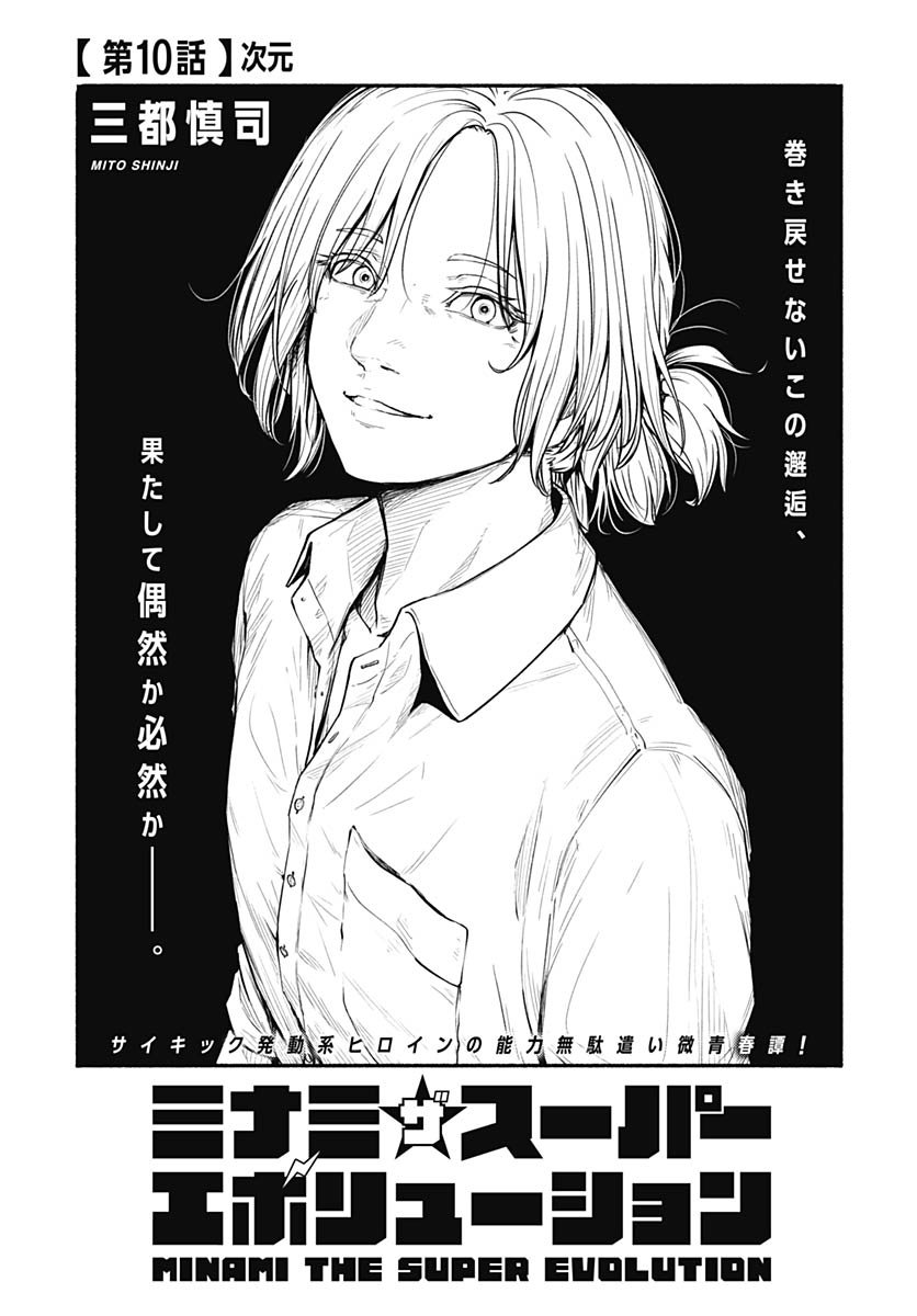 Minami The Super Euolution Chapter 10 page 1 - nihonkuni.com