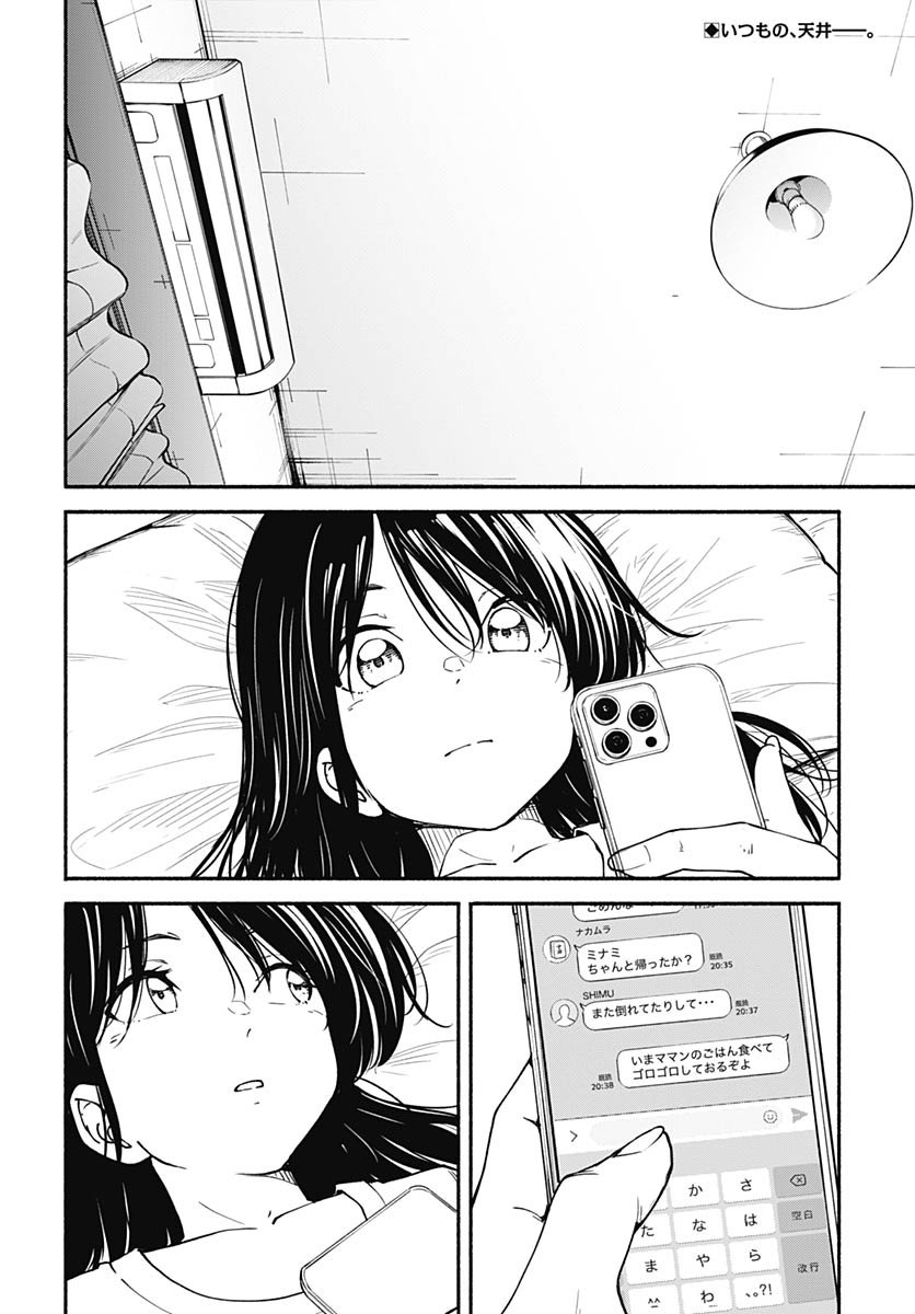 Minami The Super Euolution Chapter 10 page 2 - nihonkuni.com
