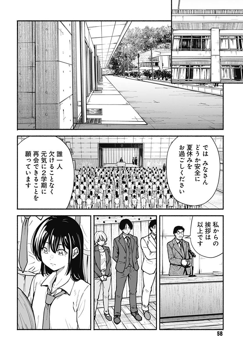 Minami The Super Euolution Chapter 10 page 4 - nihonkuni.com