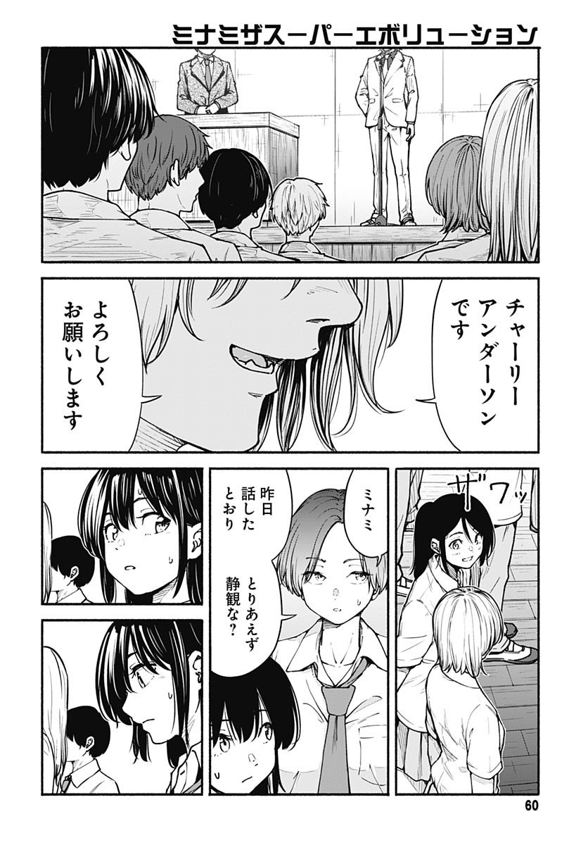 Minami The Super Euolution Chapter 10 page 6 - nihonkuni.com