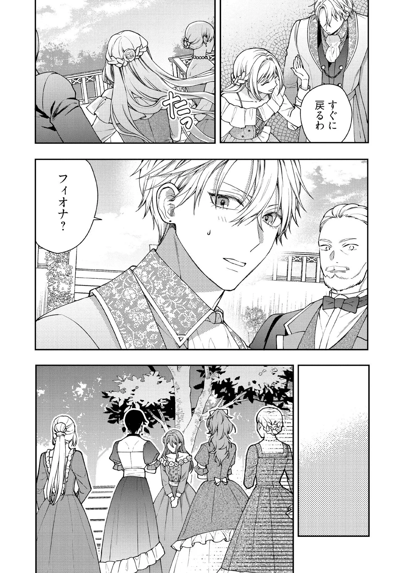 BYOUJAKU NA AKUYAKU REIJOU DESU GA, KONYAKUSHA GA KAHOGO SUGITE NIGEDASHITAI (WATASHITACHI KENEN NO NAKA DESHITA YO NE!?) Chapter 29.2 - Page 5