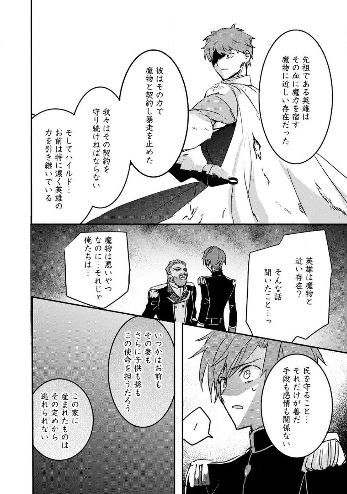 Read "OMAE GA KAWARI NI SHINE" TO IWARETA WATASHI. IMOUTO NO MIGAWARI NI REIKOKU NA HENKYOU HAKU NO MOTO E TOTSUGI, SHIAWASE O TE NI IRERU Chapter 21.3 [High Quality / Full] - Page 5 - nicomanga.net