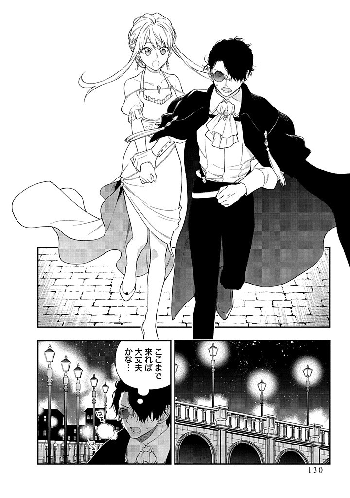 MUJIKAKU NA TENSAI SHOUJO WA KIZUKANAI Chapter 23.2 - Page 5