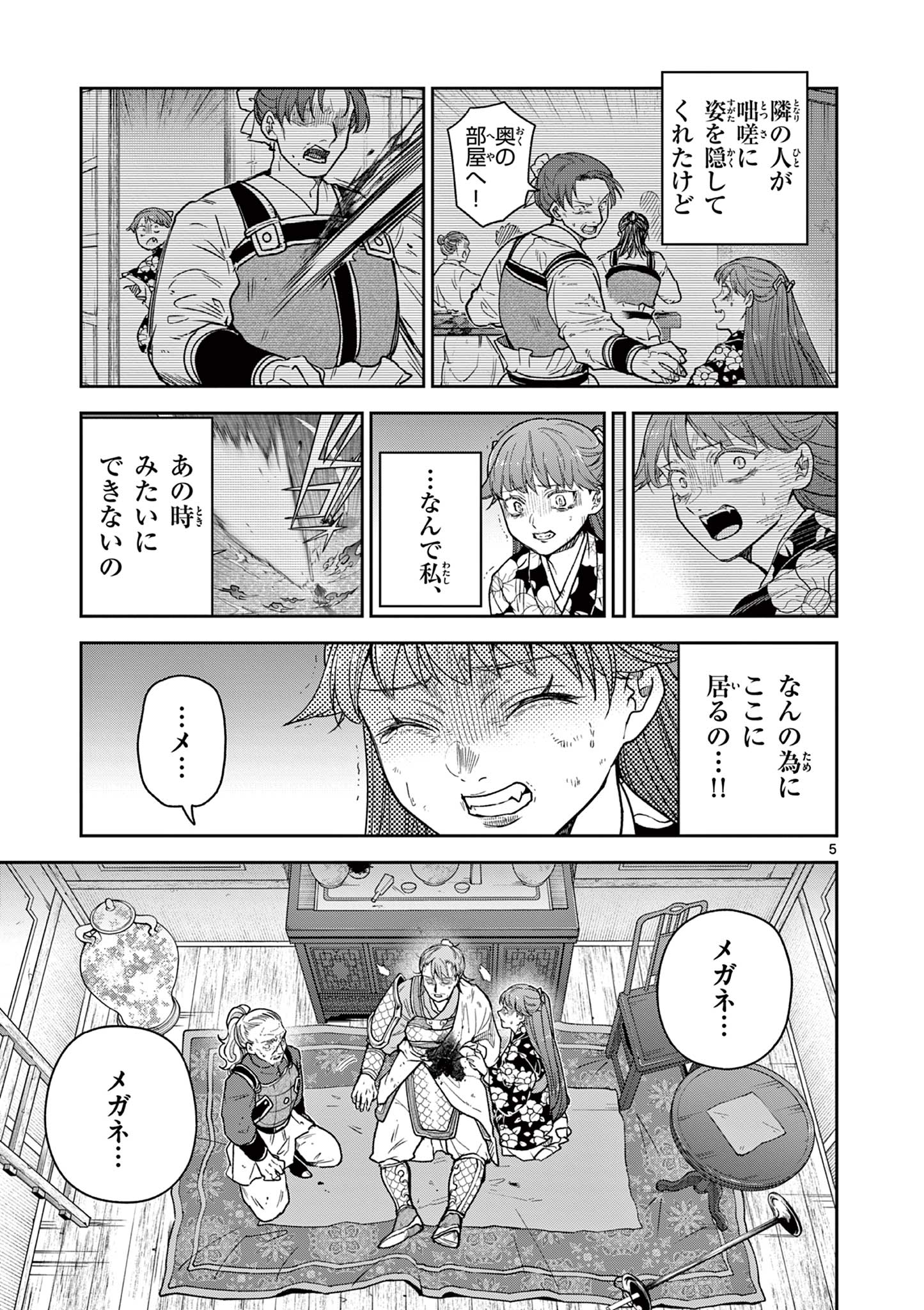 Read RYUU OKURI NO ISAGI Chapter 46 [High Quality / Full] - Page 5 - nicomanga.com