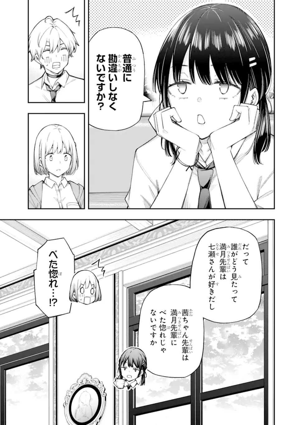 RENAI NO JUGYOU Chapter 15.1 page 5 - nihonkuni.com