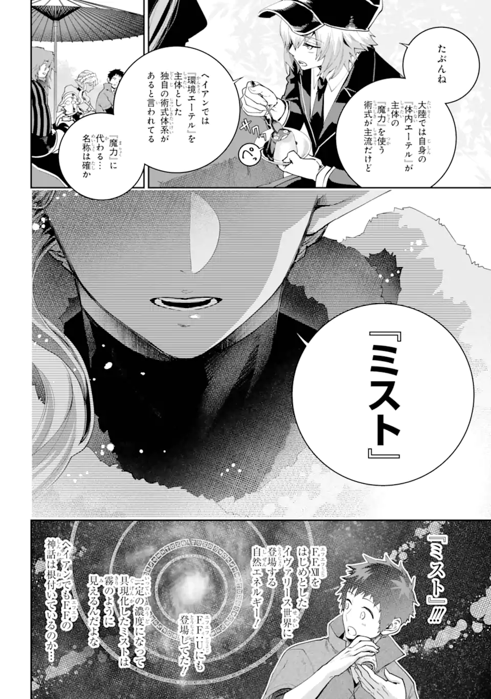 Read FINAL FANTASY: LOST STRANGER Chapter 68.3 [High Quality / Full] - Page 5 - nicomanga.com