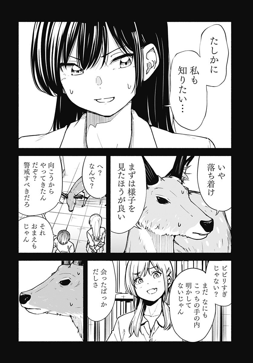 Minami The Super Euolution Chapter 10 page 8 - nihonkuni.com