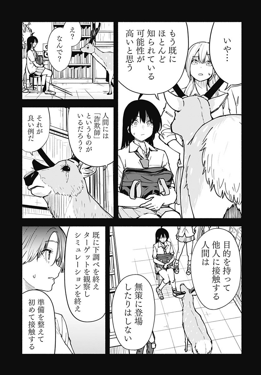 Minami The Super Euolution Chapter 10 page 9 - nihonkuni.com