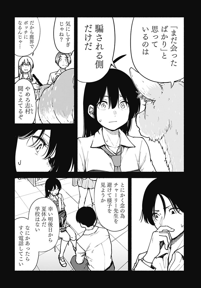 Minami The Super Euolution Chapter 10 page 10 - nihonkuni.com