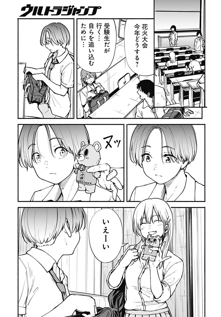 Minami The Super Euolution Chapter 10 page 13 - nihonkuni.com